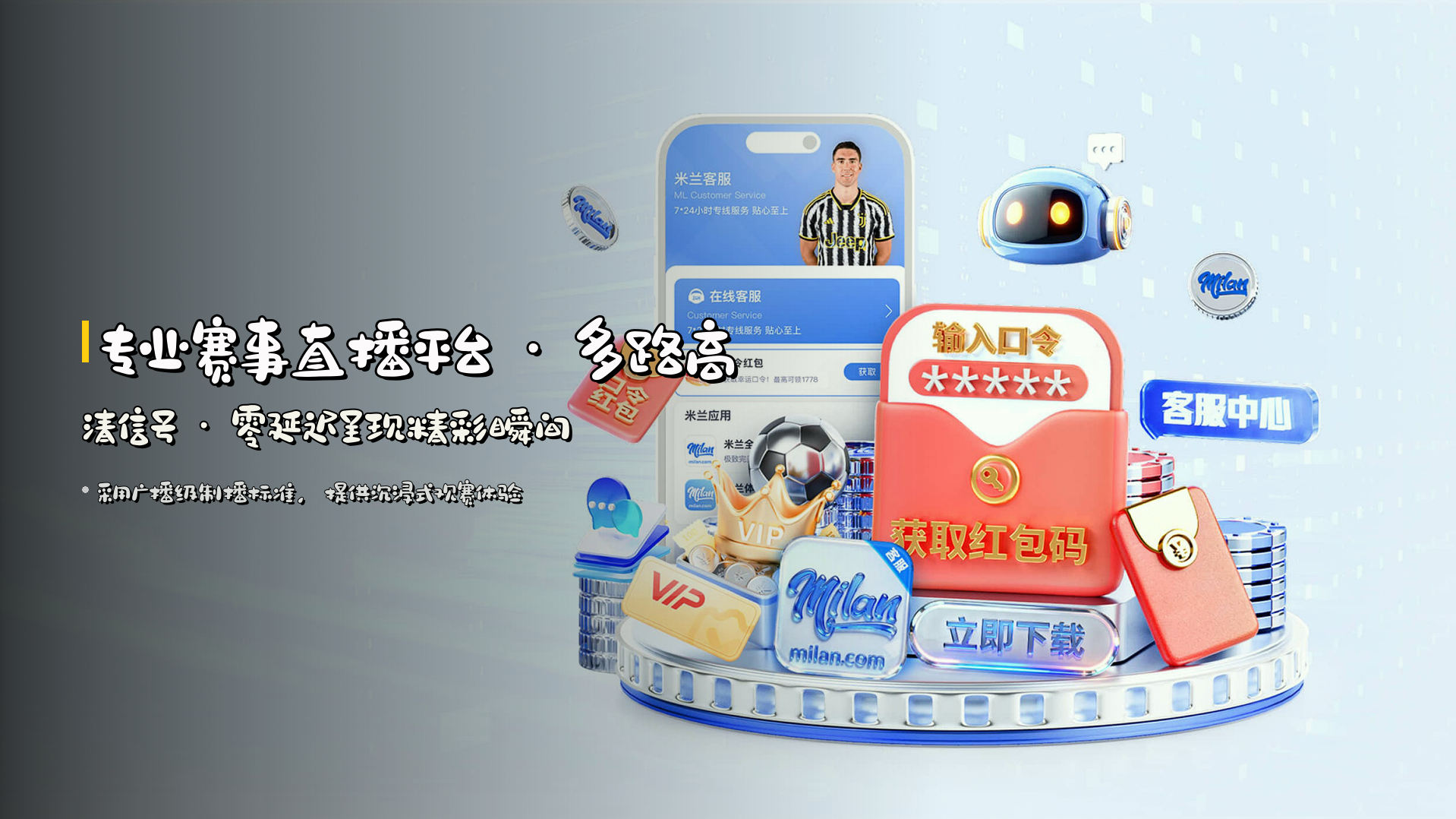 专业赛事直播平台 · <strong>多路高清信号</strong> · 零延迟呈现精彩瞬间