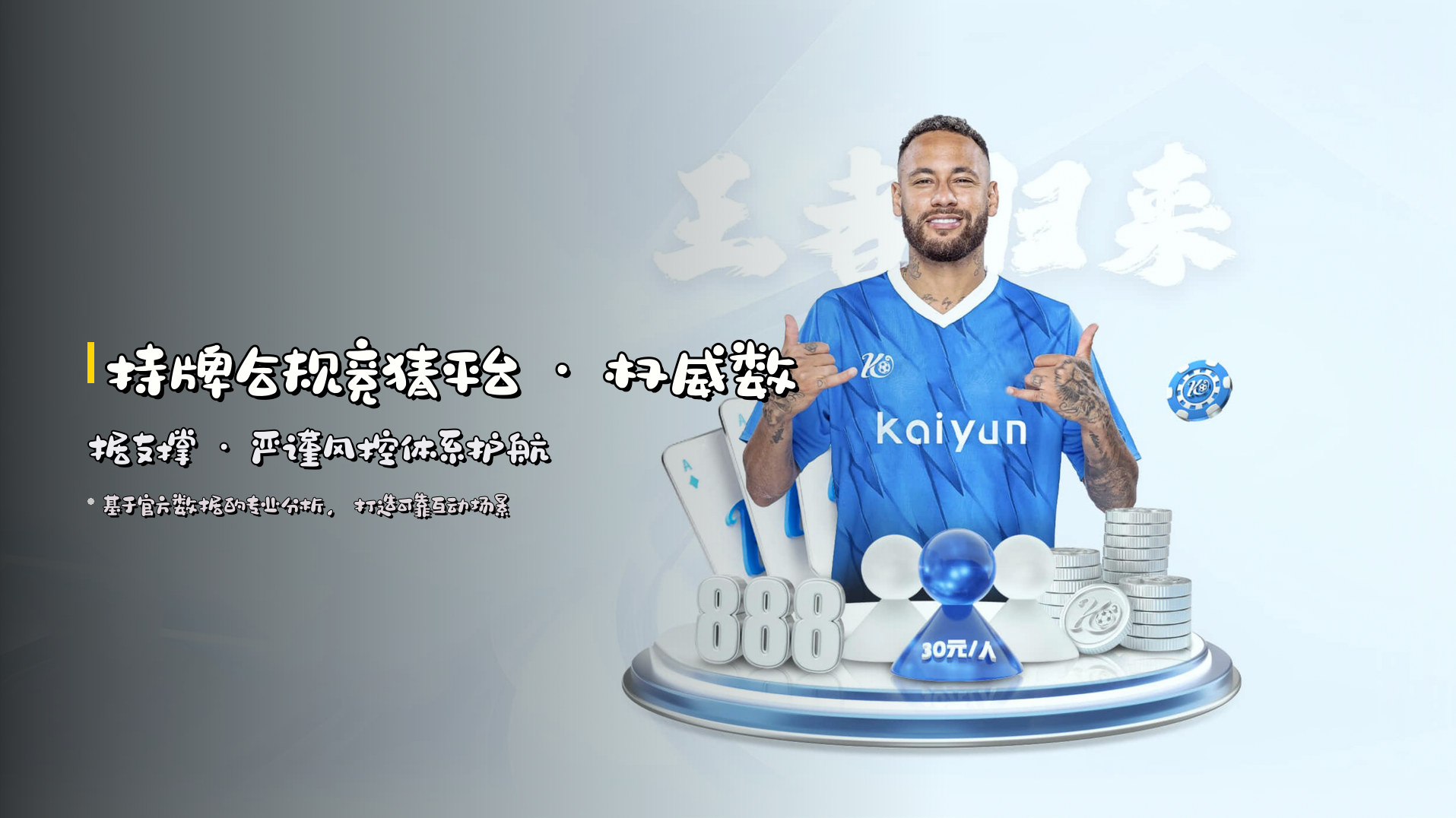 持牌合规竞猜平台 · <strong>权威数据支撑</strong> · 严谨风控体系护航